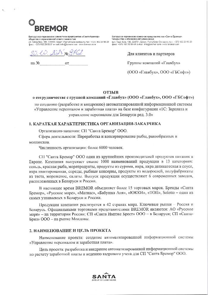 Отзыв клиента, страница 1