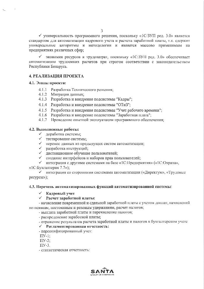 Отзыв клиента, страница 3