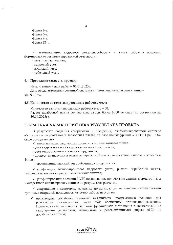 Отзыв клиента, страница 4