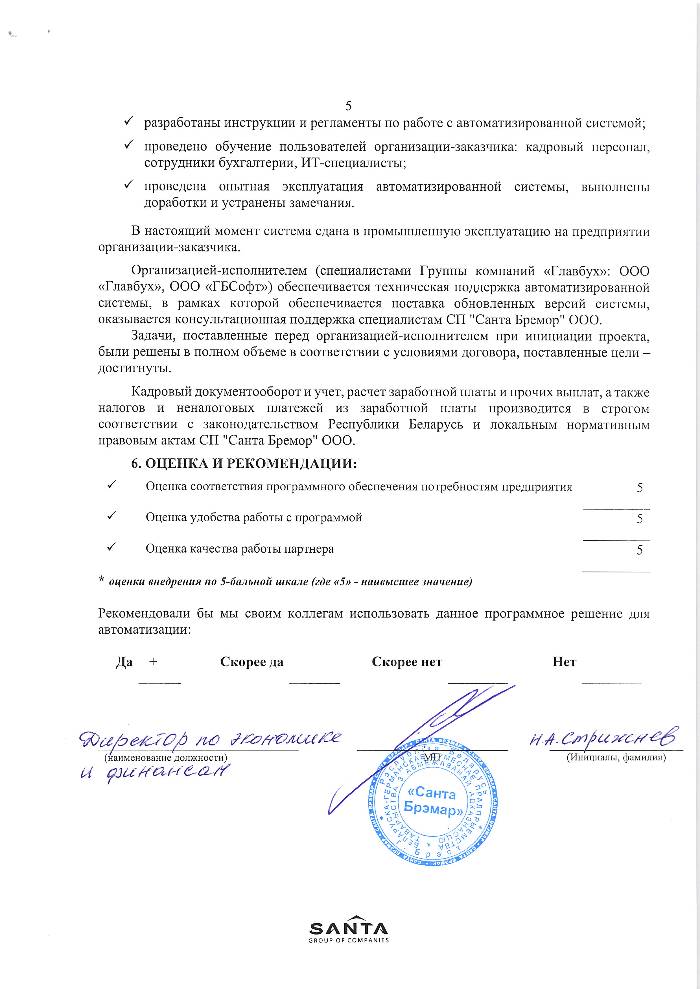 Отзыв клиента, страница 5