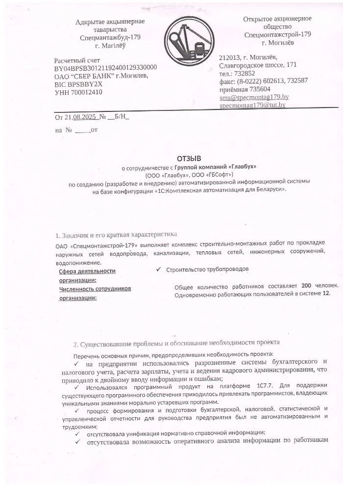 Отзыв клиента, страница 1