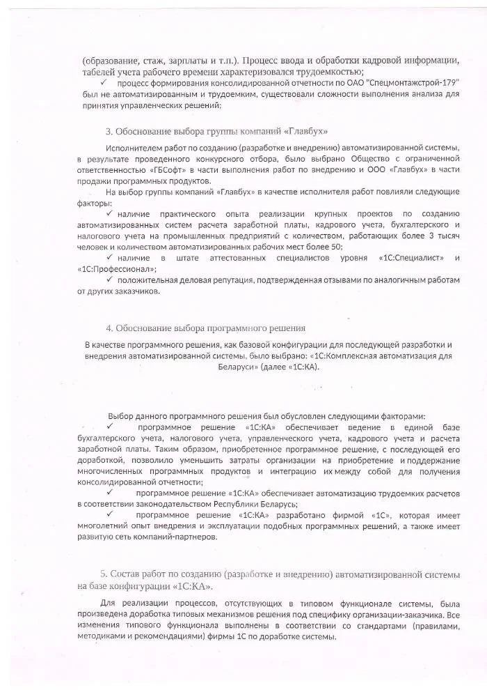 Отзыв клиента, страница 2
