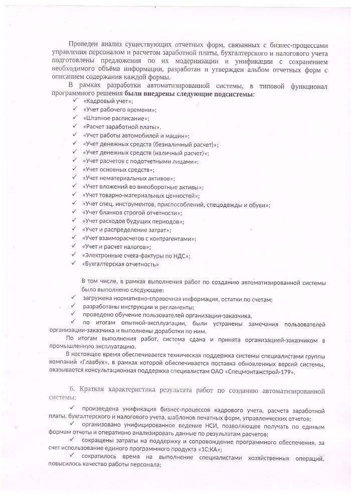 Отзыв клиента, страница 2