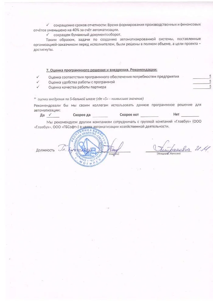 Отзыв клиента, страница 2