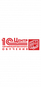 Группа компаний «Главбух» имеет статус «Центр сертифицированного обучения».