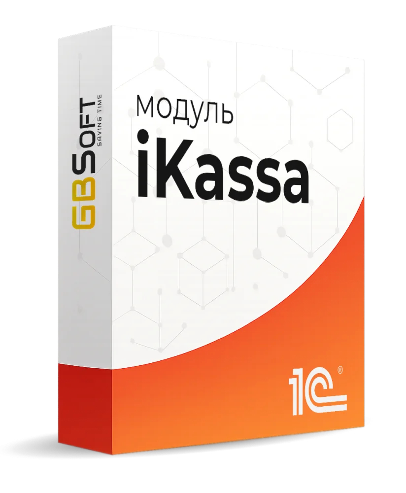 Модуль ГБСофт: iKassa для 1С