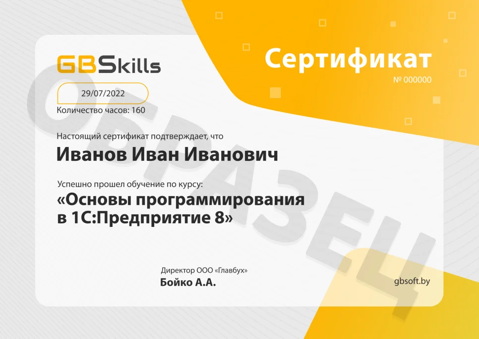 Сертификат учебного центра GBSkills