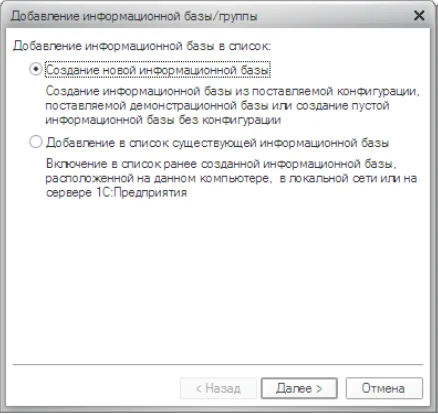 Добавление информационной базы 1C