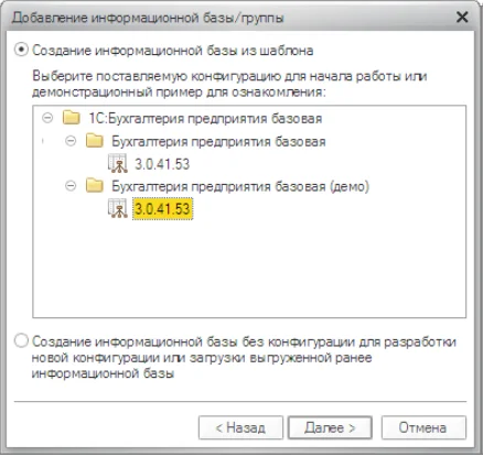 Создание базы из шаблона