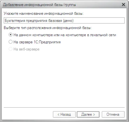 Место базы 1С