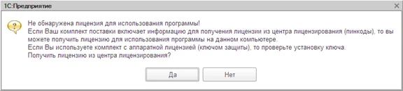 Не обнаружена лицензия