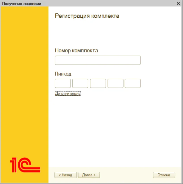 регистрационный номер 1C и ПИН-код 
