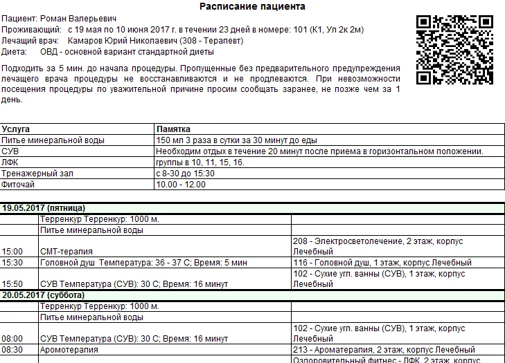 Расписание
