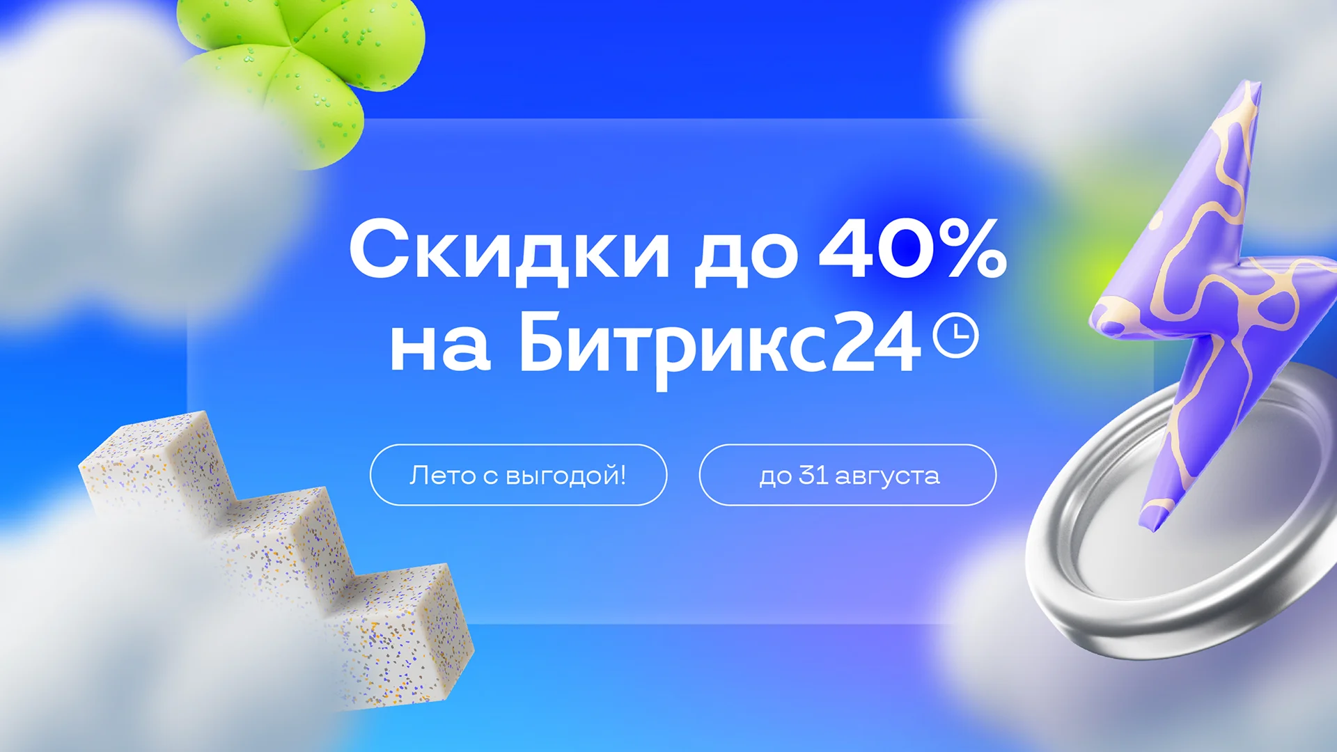 bitrix24_skidki