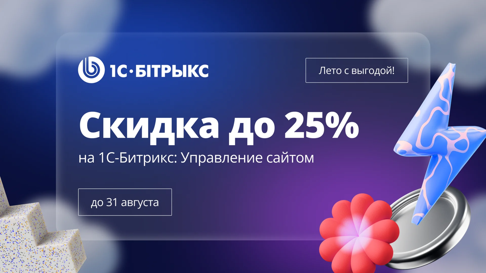 bitrix_skidki