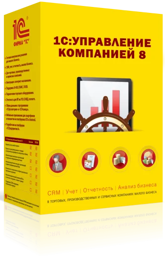 1C:Управление компанией 8 для Беларуси