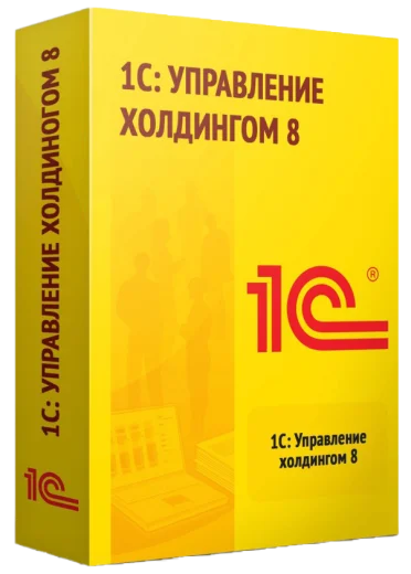 1С:Управление холдингом 8