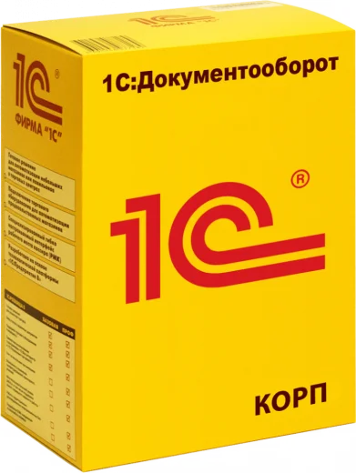 1С:Документооборот 8 КОРП для государственных учреждений Беларуси