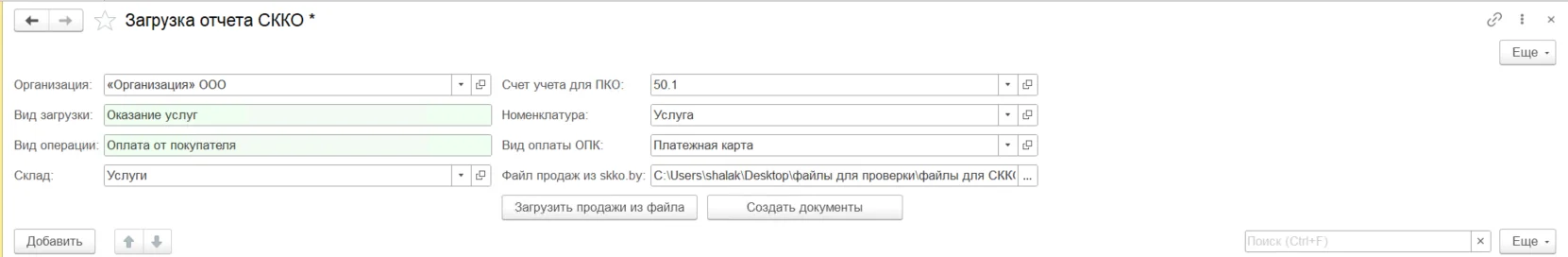 «Заполненная шапка обработки для оказания услуг».