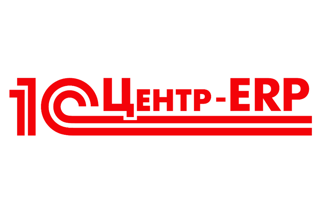 1С Центр ERP