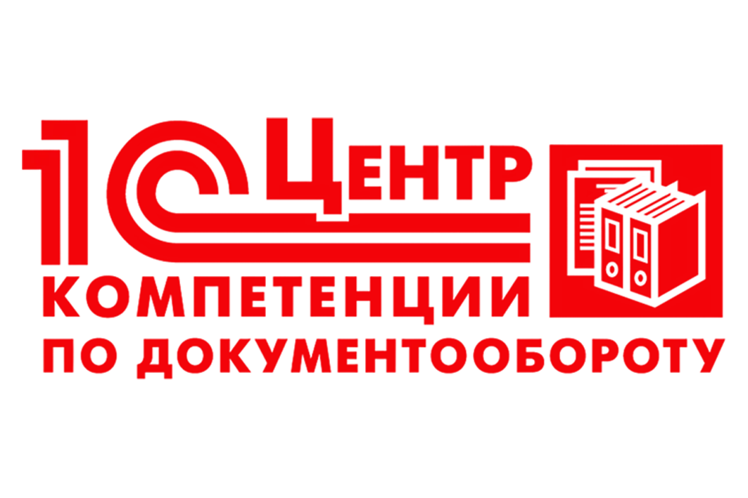 1С Центр компетенций по документообороту