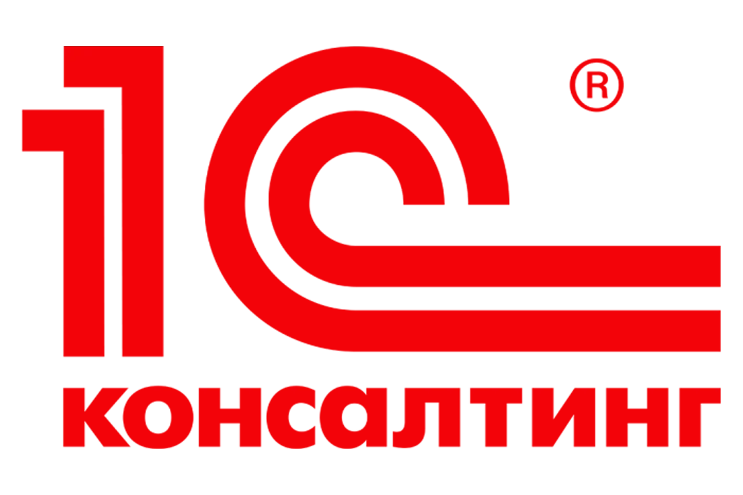 1С Консалтинг