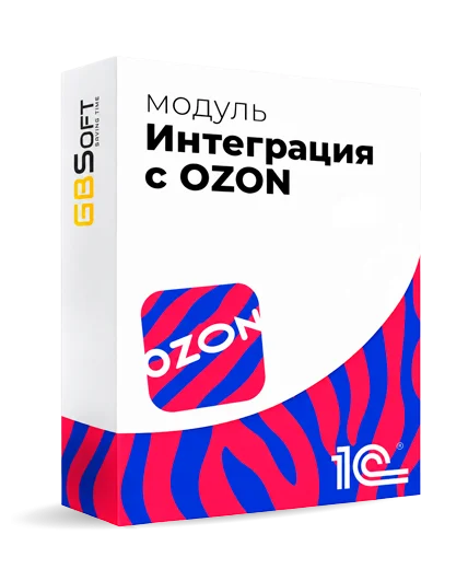 Интеграция OZON с 1С для Беларуси