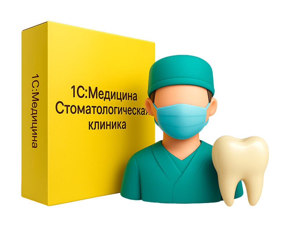 1С:Медицина. Стоматологическая клиника