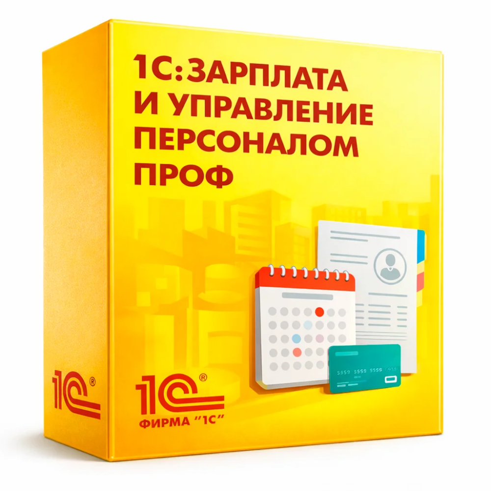 1С:Зарплата и управление персоналом 8 ПРОФ для Беларуси