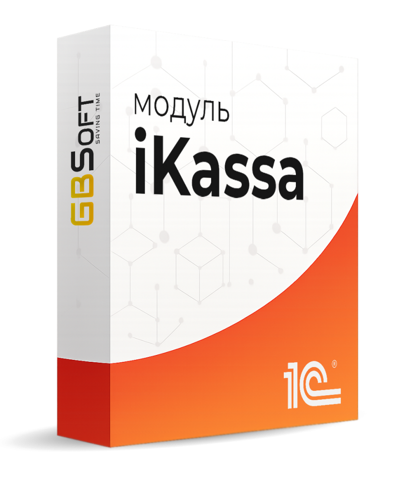Модуль ГБСофт: iKassa для 1С