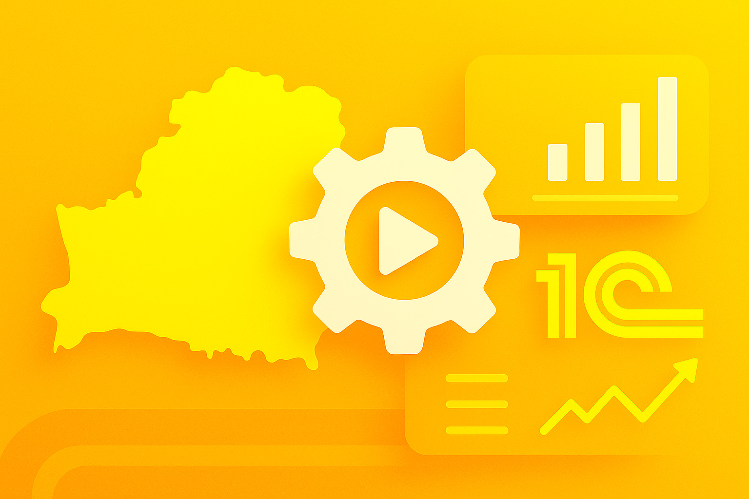 Что такое 1С:Предприятие. Работа платформы в Беларуси