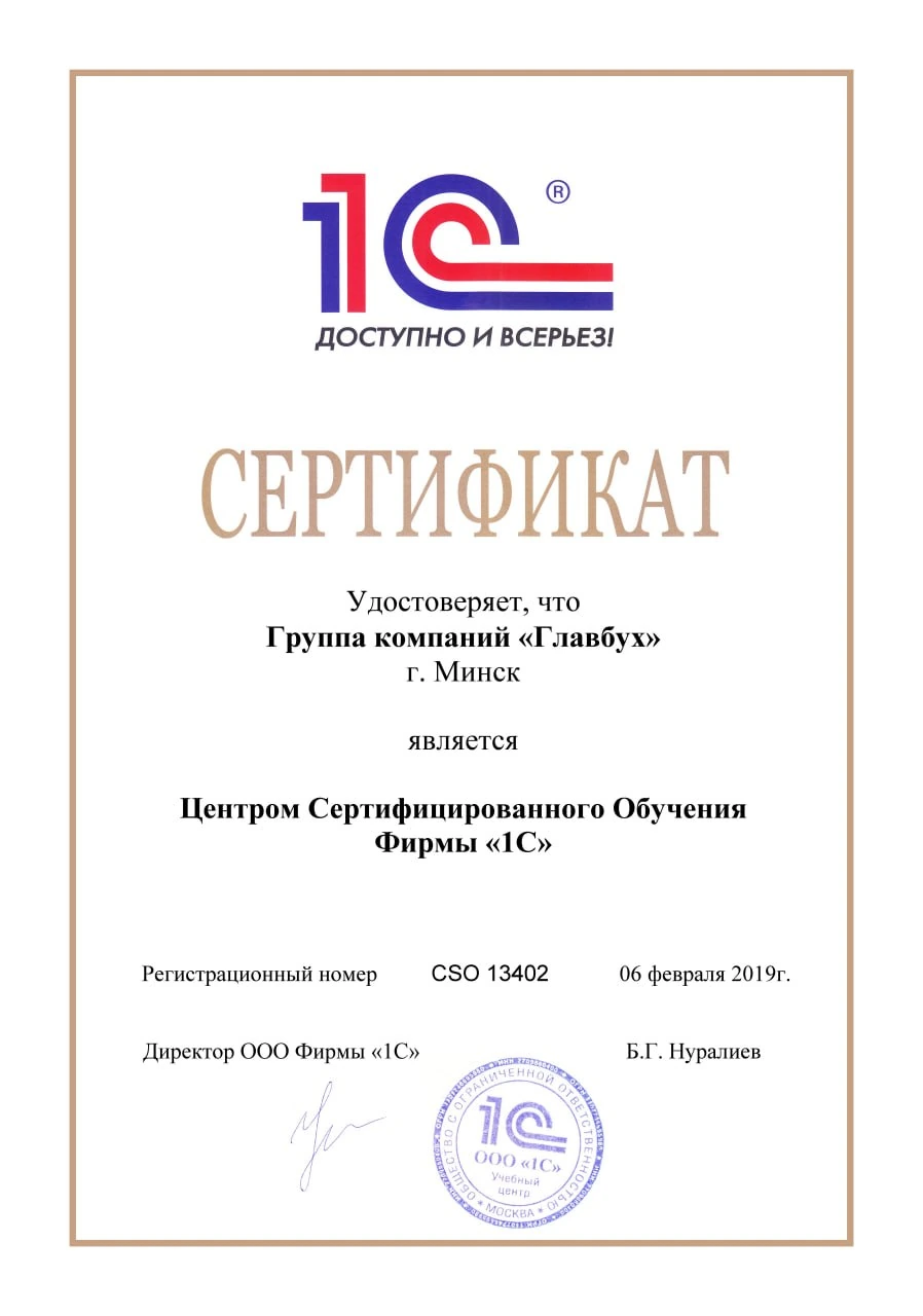 Сертификат Центра сертифицированного обучения фирмы 1С
