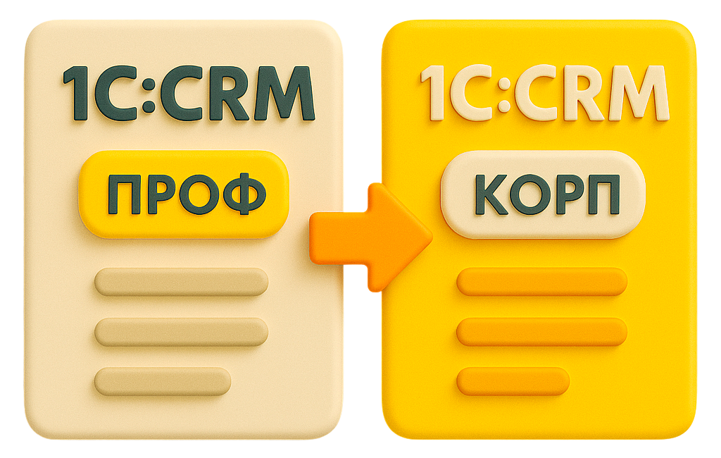 срм версии crm версии