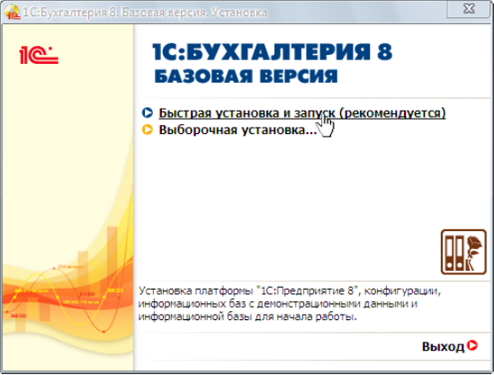 Мастер быстрой установки 1С:Предприятие 8.3 — выбор режима установки