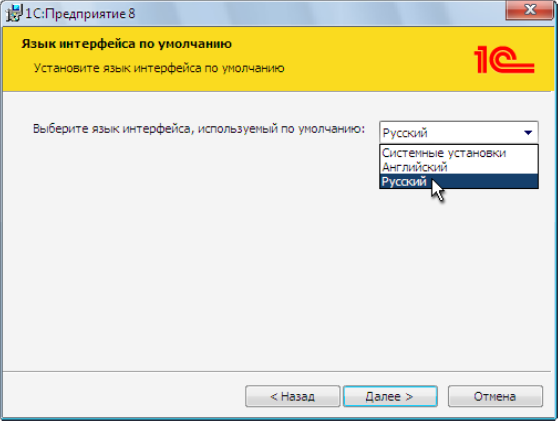 1С:Предприятие — язык интерфейса