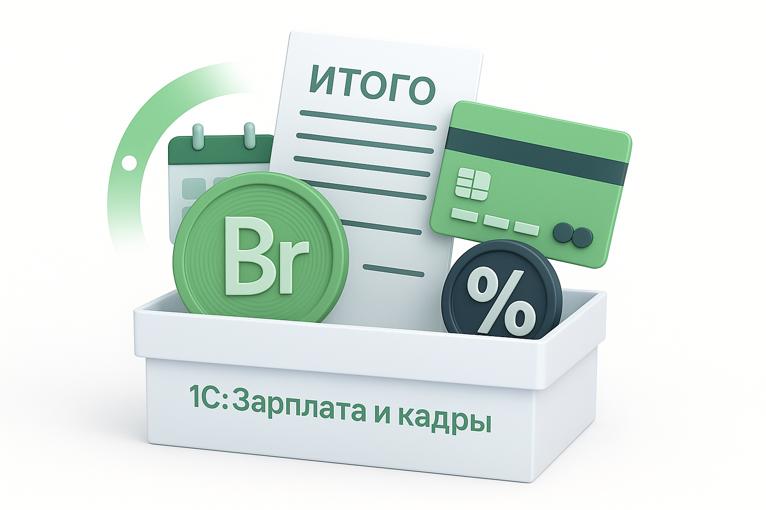 1С:Зарплата и кадры 8