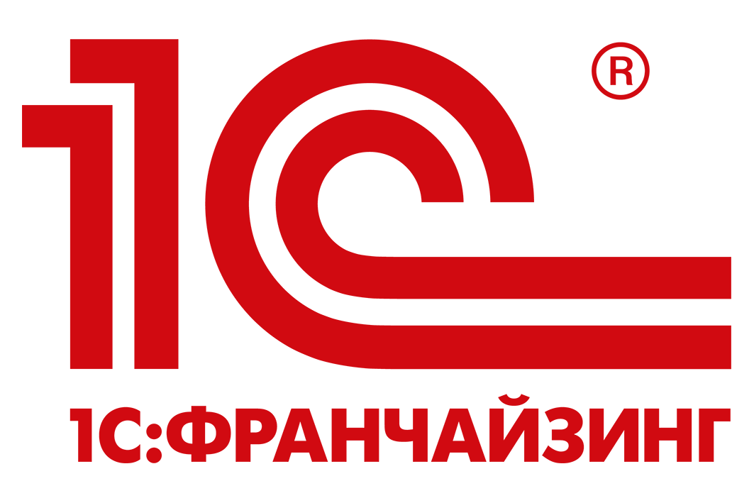 1С:Франчайзи