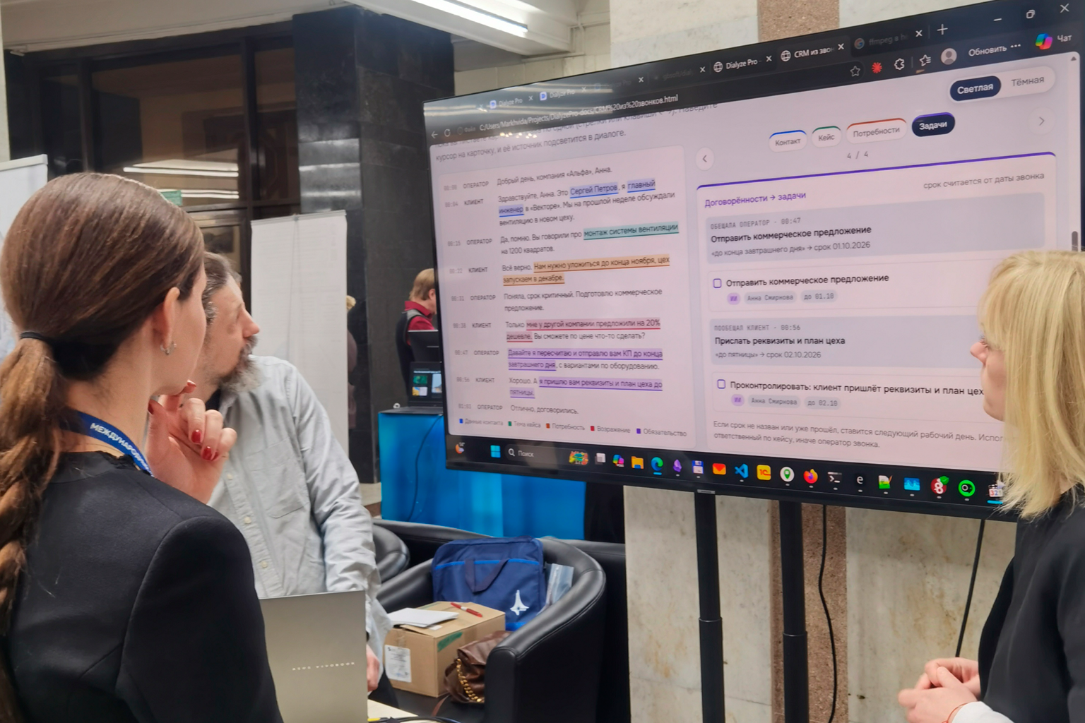Демонстрация анализа разговора и задач в DialyzePro на экране стенда.