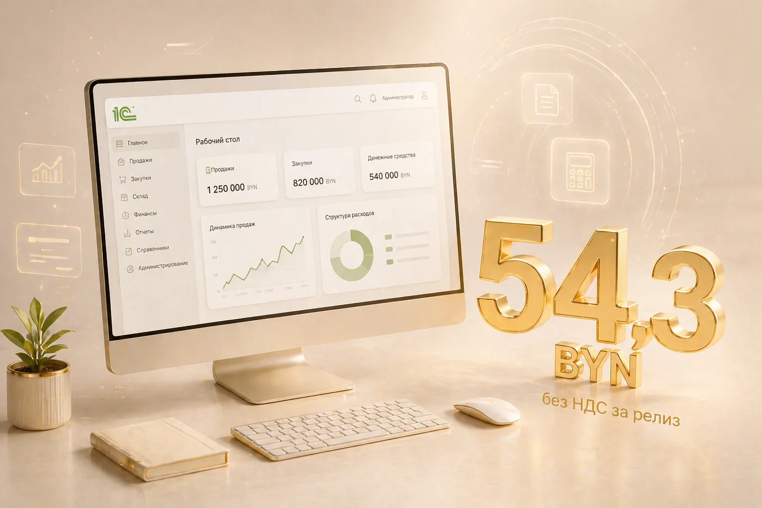 Стоимость обновления 1С:Бухгалтерия 8 для Беларуси