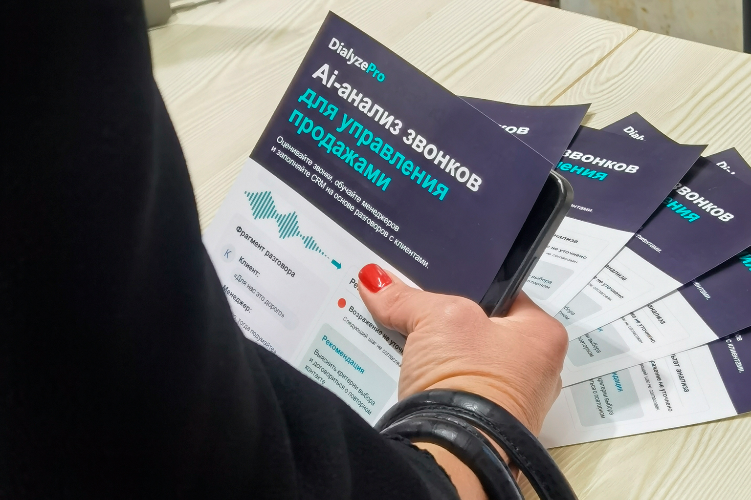 Информационные материалы DialyzePro об ИИ-анализе звонков для управления продажами.