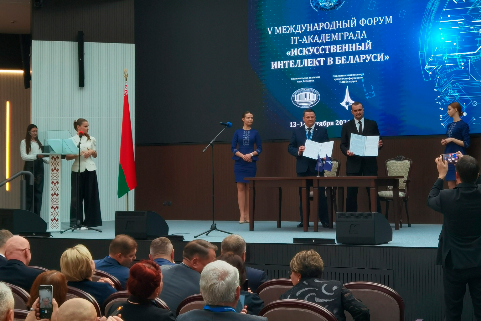 Церемония на сцене V Международного форума IT-Академграда «Искусственный интеллект в Беларуси».
