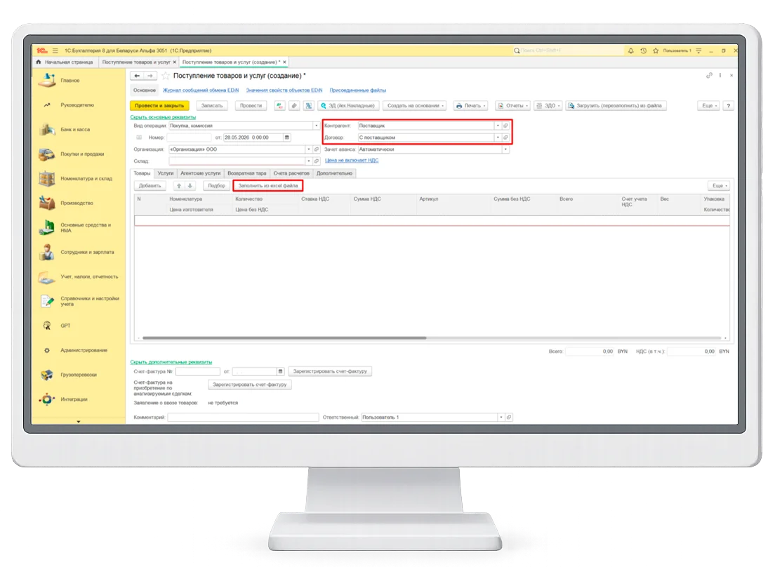 Скриншот загрузки данных из Excel в 1С
