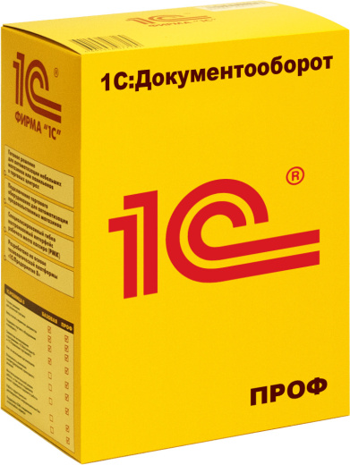 1C:Документооборот 8 ПРОФ