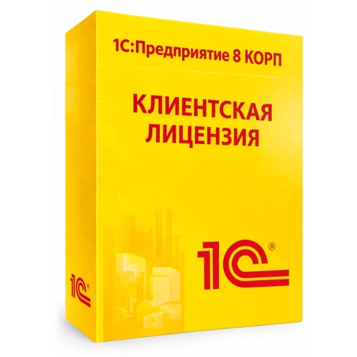 Лицензии 1С:Предприятие 8 КОРП