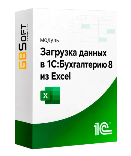 Загрузка данных из Excel в 1С:Бухгалтерию 8