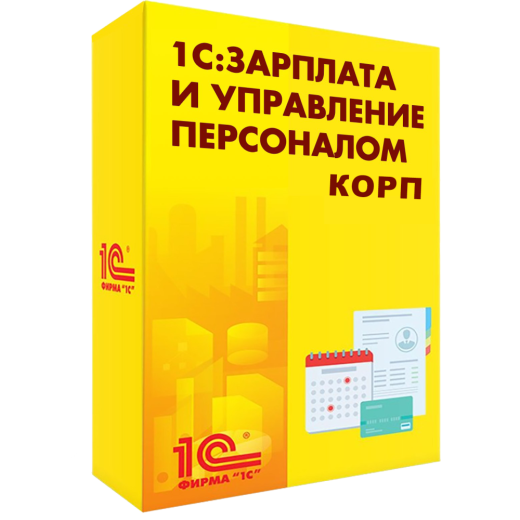 1С:Зарплата и управление персоналом 8 КОРП для Беларуси