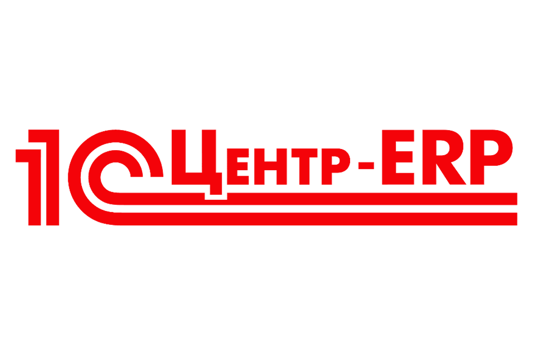 1С Центр ERP