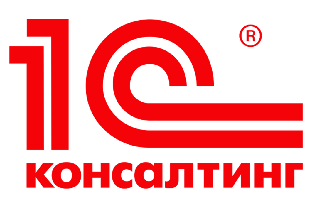 1С Консалтинг