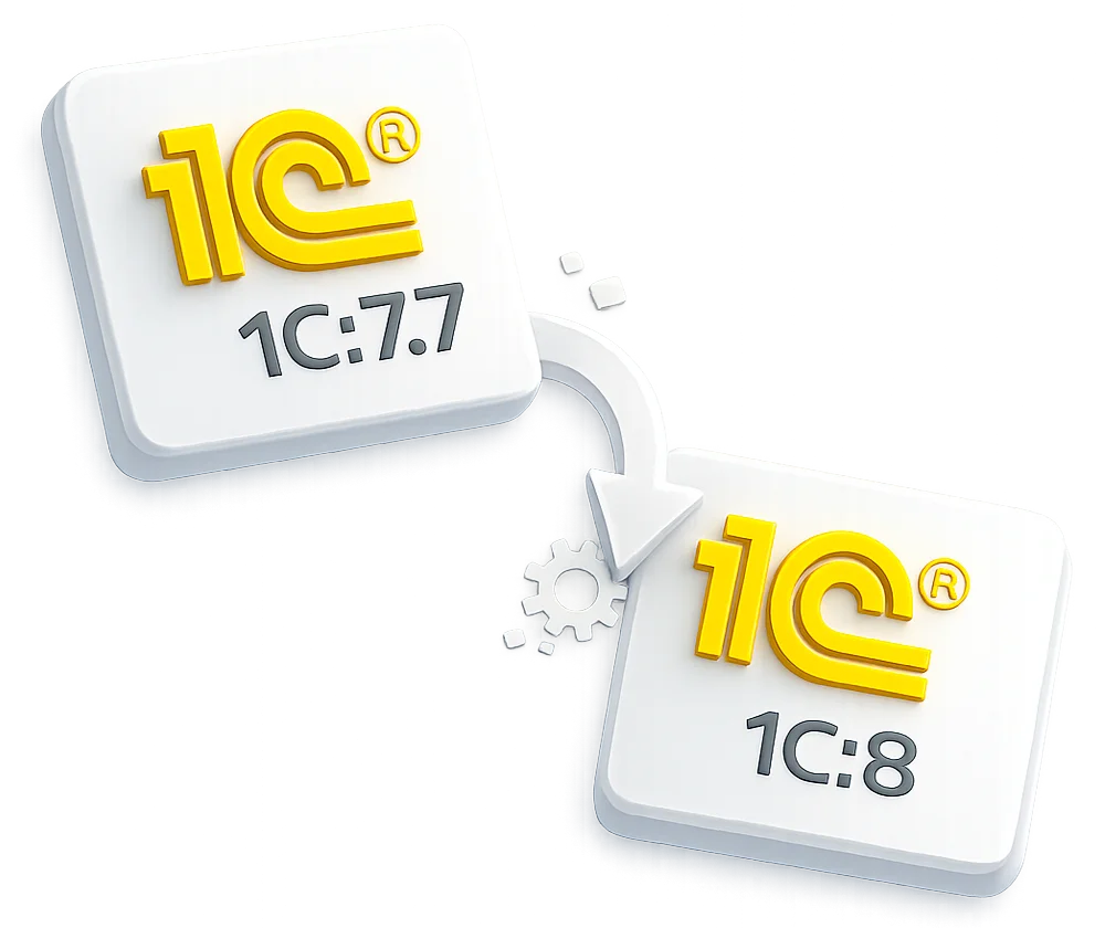 Переход с 1С:7.7 на 1С:Бухгалтерию 8