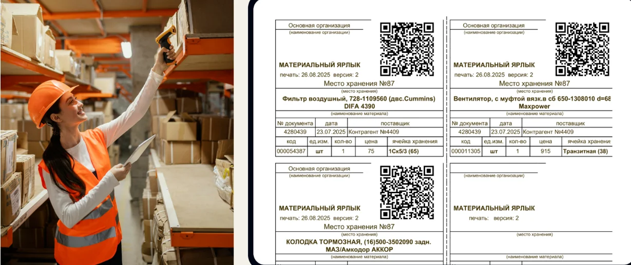 Инвентаризация с планшетом